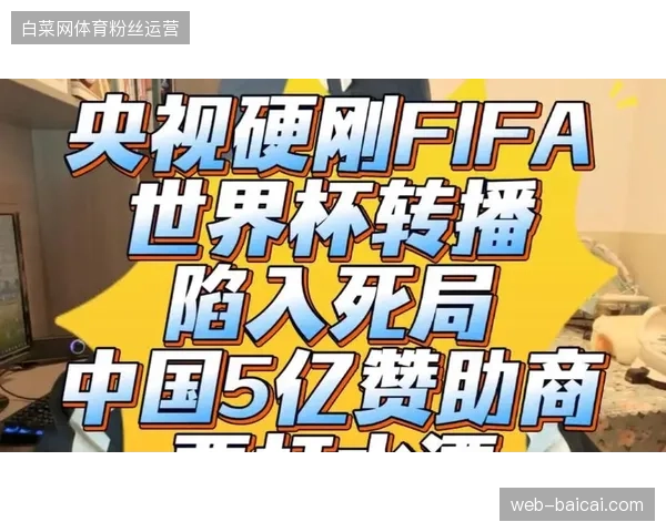 为什么世界杯版权分层授权在下沉市场中，依然难以消除区域转播商的商业模式单一病灶？